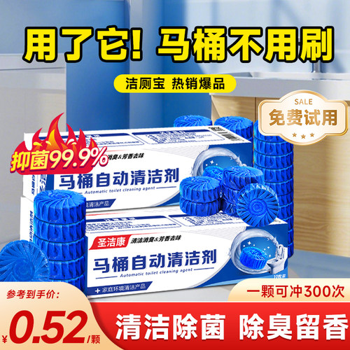 圣洁康蓝泡泡自动卫生间洁厕宝