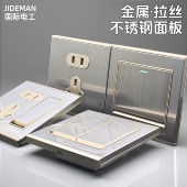 国际电工86型不锈钢拉丝面板开关插座 一开五孔单控三开双控暗装