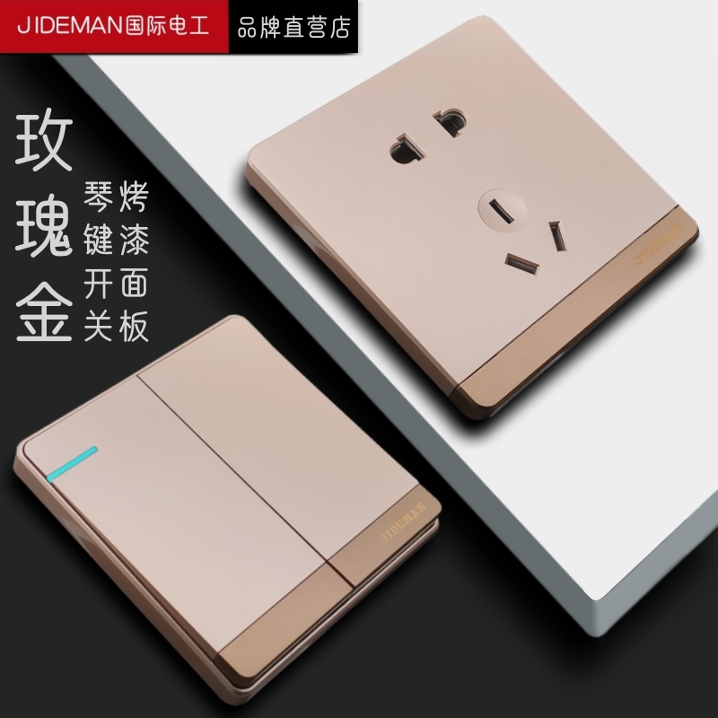 玫瑰金面板国际电工86型家用10A开关插座一开带五孔usb墙上暗装