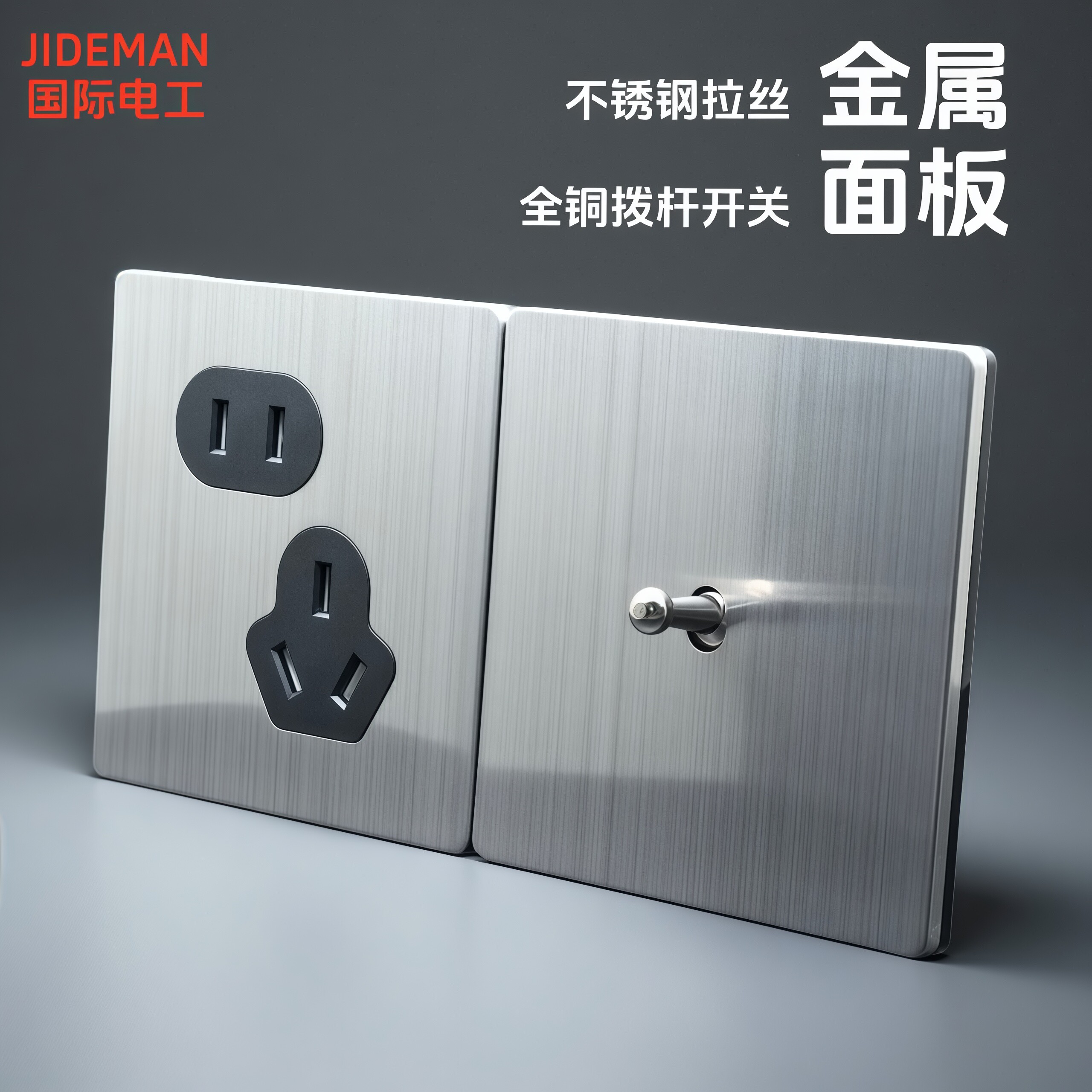 工业风银灰色拨杆按钮金属不锈钢拉丝开关插座86型二开双控五孔