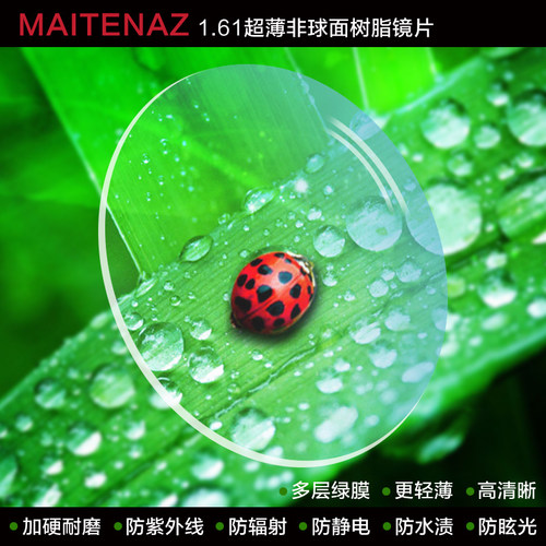 梅辐射非球面远视老花眼镜片