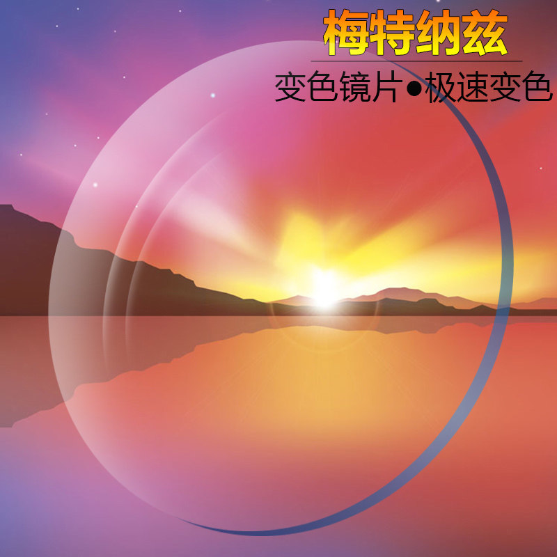 正品1.561.61基变色 1.67膜变 近视平光老花散光变灰茶镜片1付装