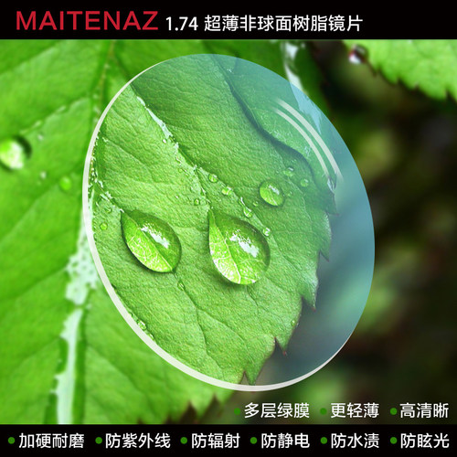 高清梅树脂防紫外线超薄眼镜片