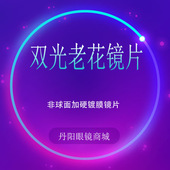 圆顶老花镜平顶无形双光双焦点变色隐形双光变色近视老花镜1 付