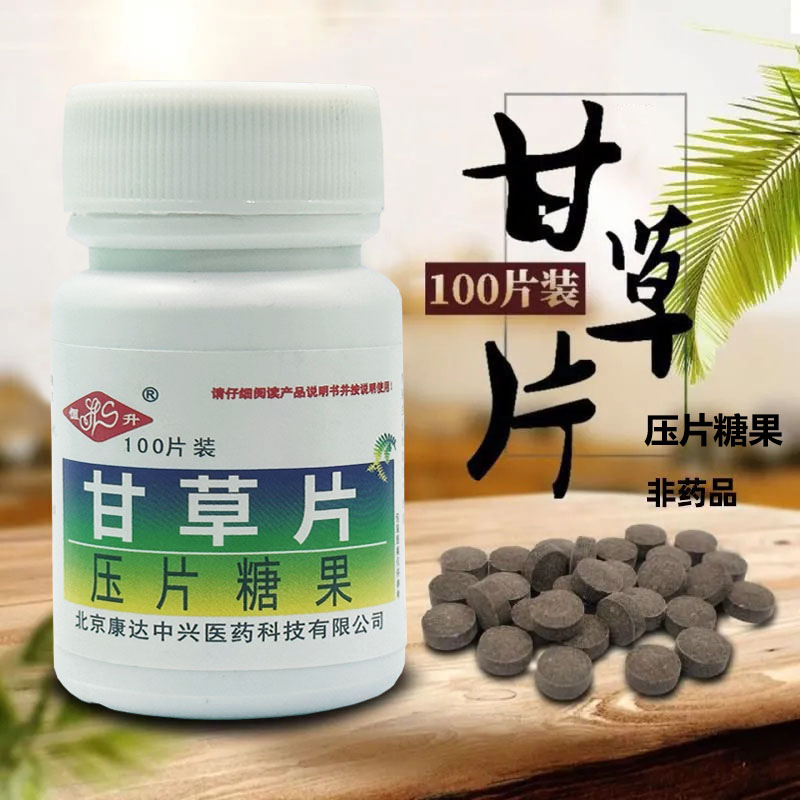 恒生甘草片压片糖果100片装正品图片