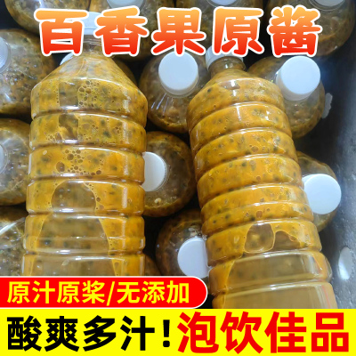 云南百香果酱果酱百香果原浆现挖果肉冷冻果汁奶茶店商专用非浓缩