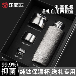 纯钛保温杯男款茶水分离杯钛杯办公室泡茶杯高端商务2025款礼品杯