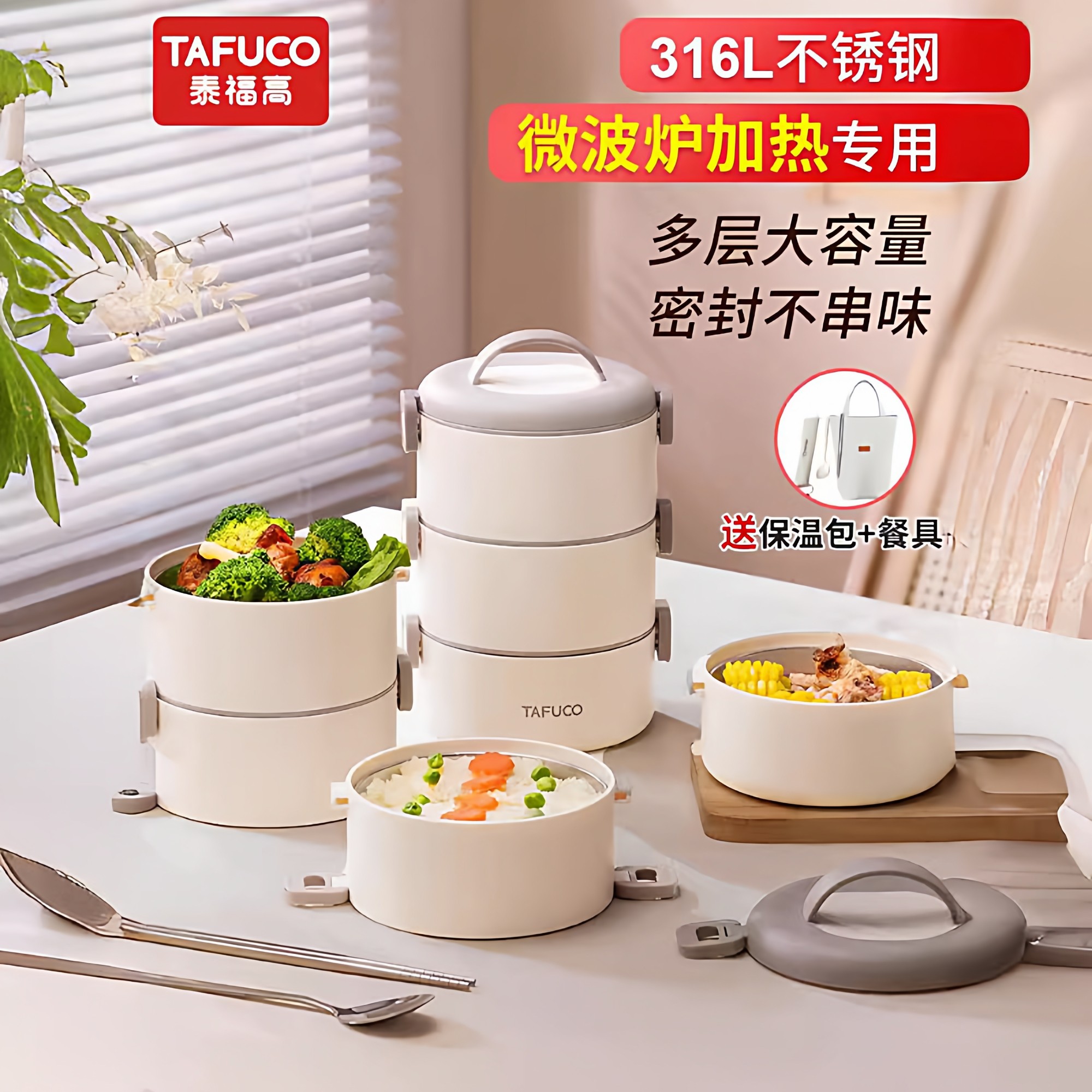 日本泰福高保温饭盒316不锈钢上班族便当盒大容量可微波加热多层,餐饮具,饭盒/保温桶/保温提锅,淘宝优惠券,粉丝福利购,淘宝优惠卷