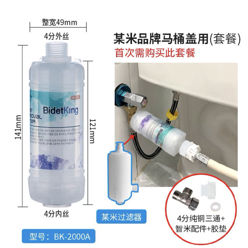 小x米小x沐智z米智能马桶盖净水过滤器洁身器过滤器过滤芯进水管