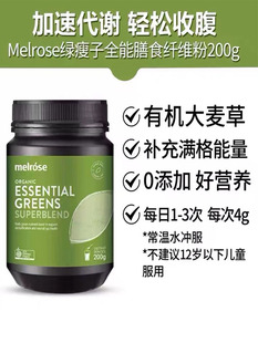 澳洲melrose全能绿瘦子大小麦草若叶青汁粉膳食纤维螺旋藻综合粉