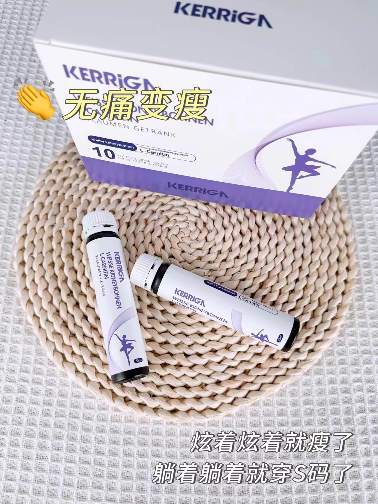德國原裝KERRIGA科瑞嘉白蕓豆左旋肉堿西梅飲10瓶裝