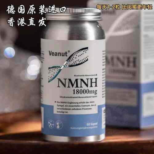 维纳特VeanutNMNH二代胶囊18000