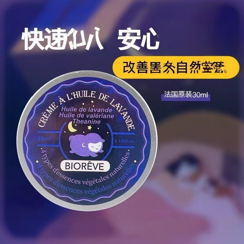 法国Biorêve晚安睡眠膏梦天然薰衣草油缬草油膏