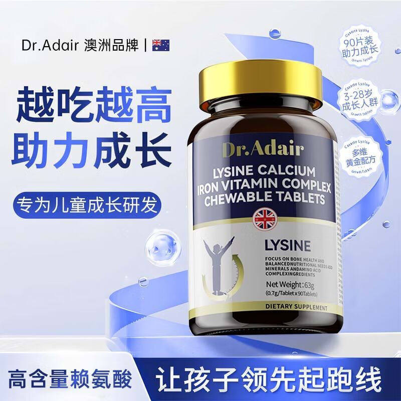 DR. ADAIR澳洲赖氨酸搭氨基丁酸&gamma;儿童青少年钙铁锌片增长促进