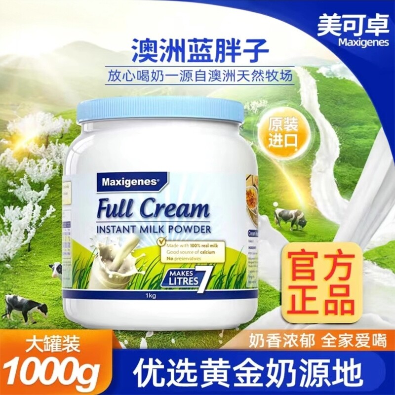 澳洲进口美可卓蓝胖子全脂奶粉成年儿童孕妇老年全家营养脱脂奶粉