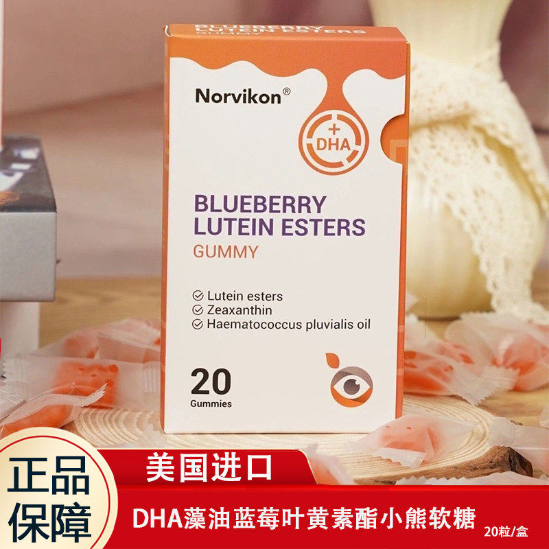 美国Norvikon诺维肯DHA藻油蓝莓叶黄素酯小熊正品软糖零食