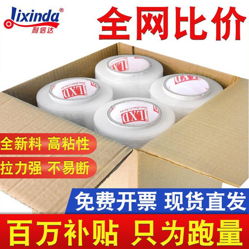 缠绕膜PE拉伸膜工业大卷黑色包装膜工厂物流保护透明塑料薄膜批发,包装,缠绕膜,淘宝优惠券,粉丝福利购,淘宝优惠卷