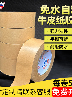 免水牛皮纸胶带封箱高粘可手撕自粘封口相框密封防水大圈黄色胶纸
