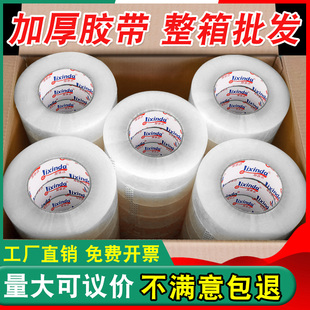 胶带透明封箱胶带大卷淘宝快递打包封口胶纸胶布黄色整箱批发定制