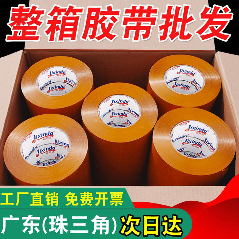 米黄色封箱胶带快递打包封口4.5cm宽6.0cm胶纸胶布整箱批发包邮,包装,包装胶带,淘宝优惠券,粉丝福利购,淘宝优惠卷