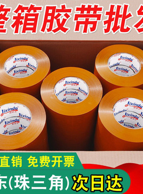 米黄色封箱胶带快递打包封口4.5cm宽6.0cm胶纸胶布整箱批发包邮