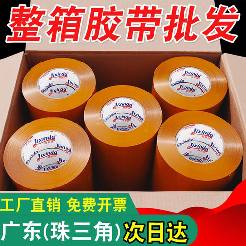 透明快递米黄色封口胶带