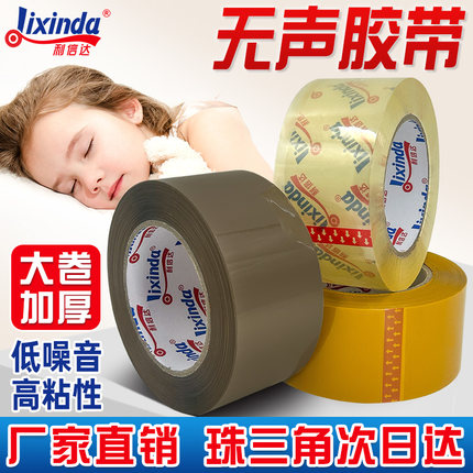 无声胶带透明低噪音室内夜间封箱快递打包静音胶纸封口包装胶布