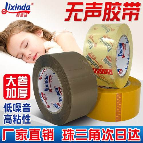 无声胶带透明低噪音室内夜间封箱快递打包静音胶纸封口包装胶布