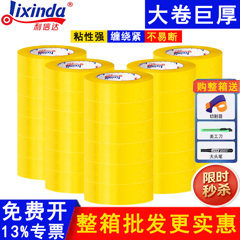 透明大卷封箱胶带快递打包加厚高粘度胶纸米黄色封口胶布整箱批发