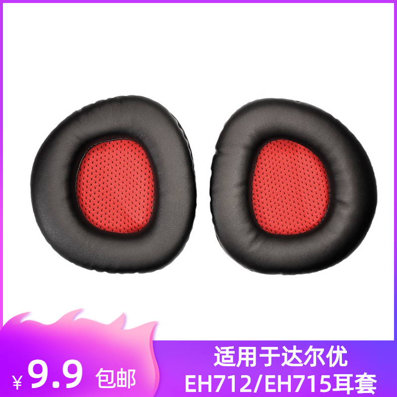 适用达尔优耳机套PUE712