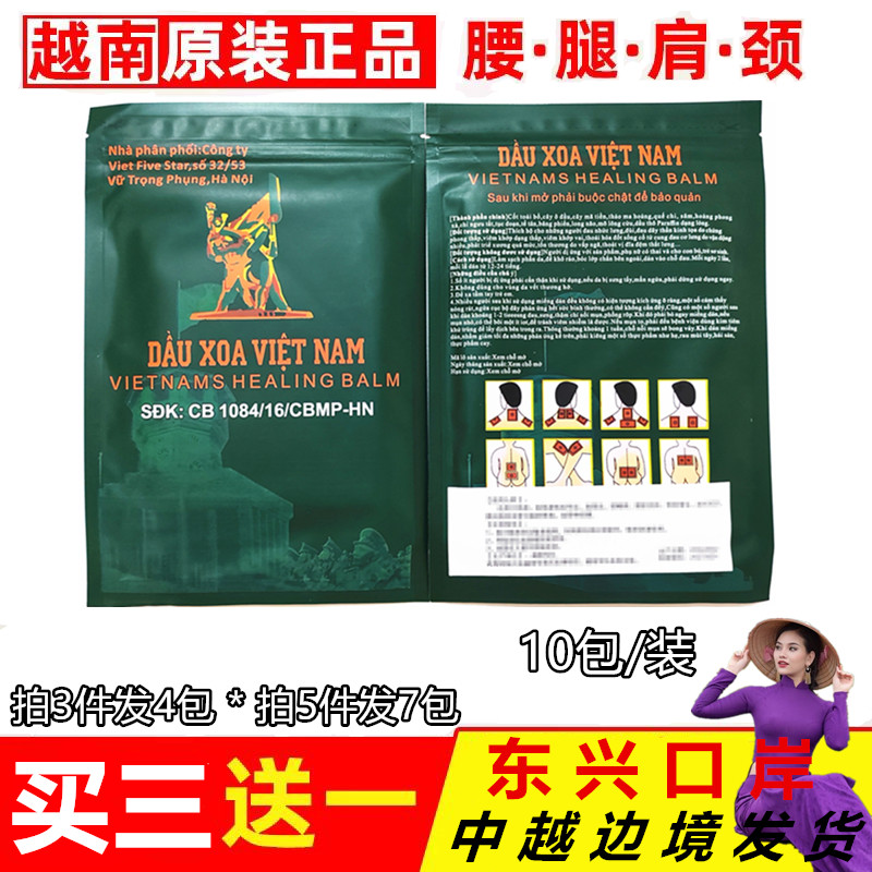 越南老虎军膏贴战神贴活络万金贴