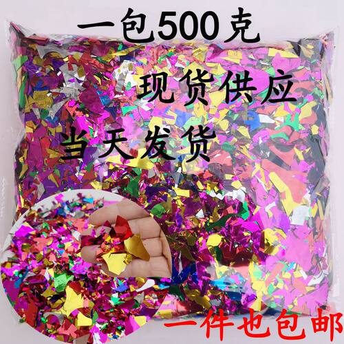婚庆手抛花彩色亮片彩带手撒花