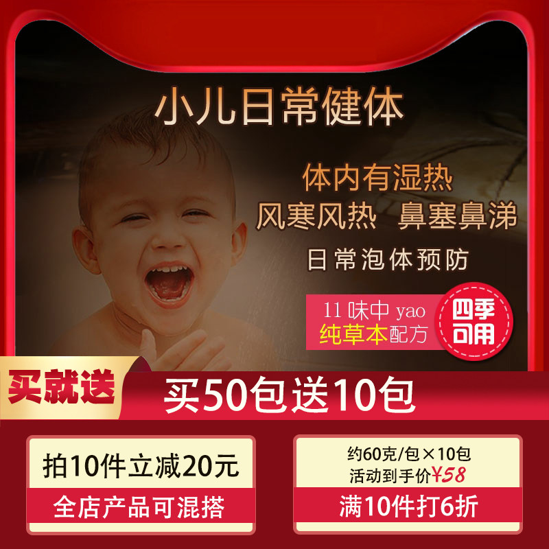 宝宝药浴泡澡包小儿风寒药浴婴幼儿 日常健体泡澡瑶浴泡澡包
