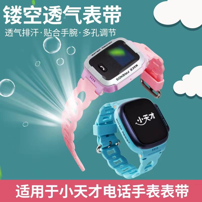 适用于小天才儿童电话手表Y01Y02Y03Z1Z2Z3Z5Z6Z7等全系列手表型