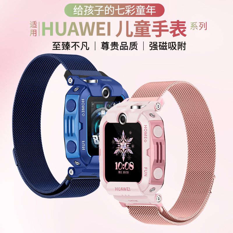 适用华为少儿电话手表4X/4Pro表带磁吸金属米兰3X/3Pro超能版/3S