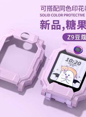 适用小天才电话手表保护套Z9纯色壳Z8耐磨Z7少儿防摔Z6/z6a保护壳