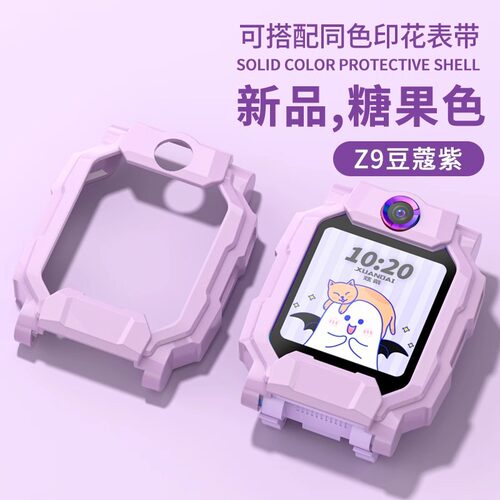 适用小天才电话手表保护套Z9纯色壳Z8耐磨Z7少儿防摔Z6/z6a保护壳