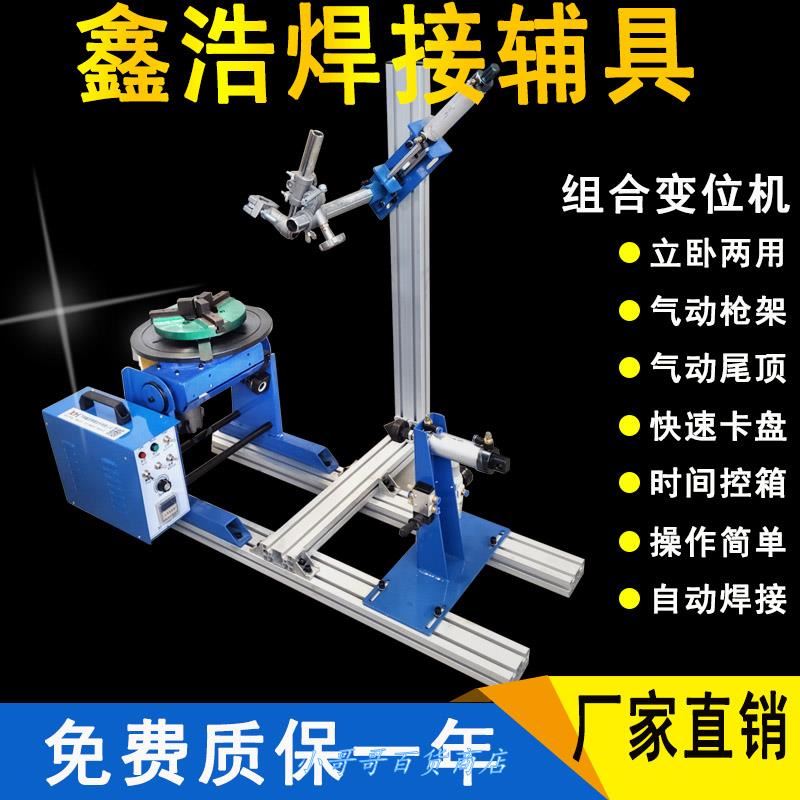 30/50公斤焊接变位机焊接转台旋转工作台通孔氩弧自动焊接设备