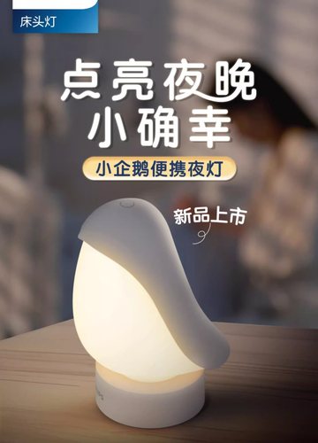 LED小夜灯护眼婴儿哺乳喂奶卧室