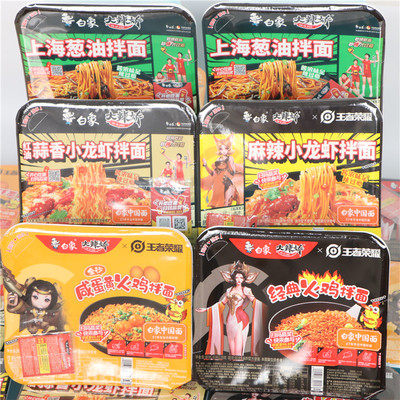白象大辣娇盒装咸蛋黄火鸡拌面葱油蒜香麻辣小龙虾泡面方便面速食