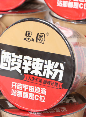 思圆酸辣粉146g桶装免煮方便面粉丝网红速食宿舍冲泡细粉包邮整箱