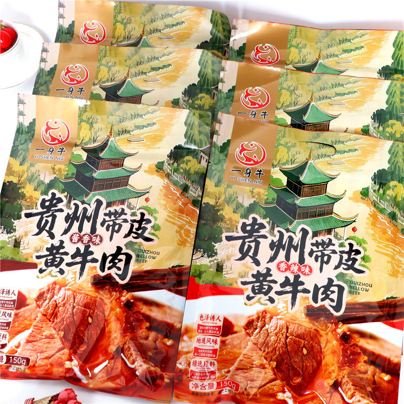 一身牛贵州带皮黄牛肉鲜香有嚼劲袋装即食牛肉小吃休闲零食香辣味,零食/坚果/特产,牛肉类,淘宝优惠券,粉丝福利购,淘宝优惠卷