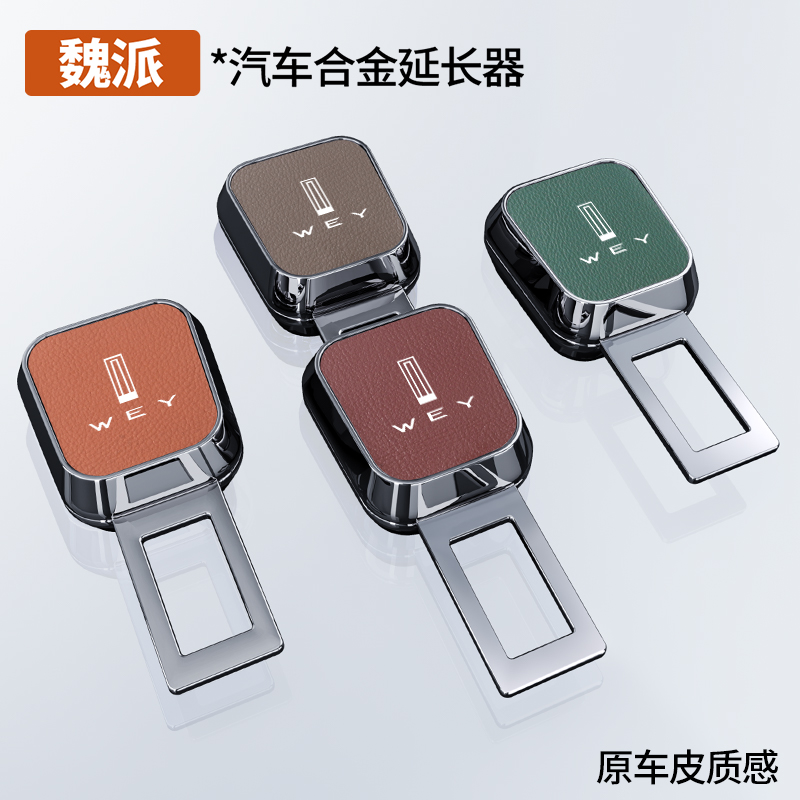 插头卡口汽车安全带保险带延长器