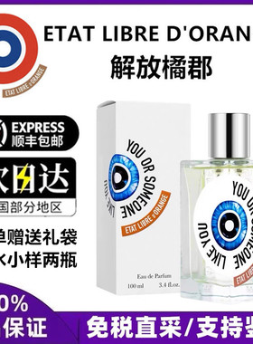 ETAT解放橘郡香水你或像你的人龙与玫瑰赫曼如影牧神午后危险同谋