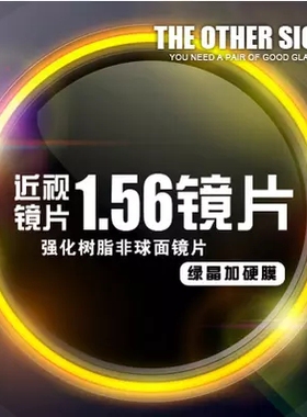 1.56 1.60 1.67 1.74非球防辐射眼镜片近视眼镜树脂近视镜片2片价
