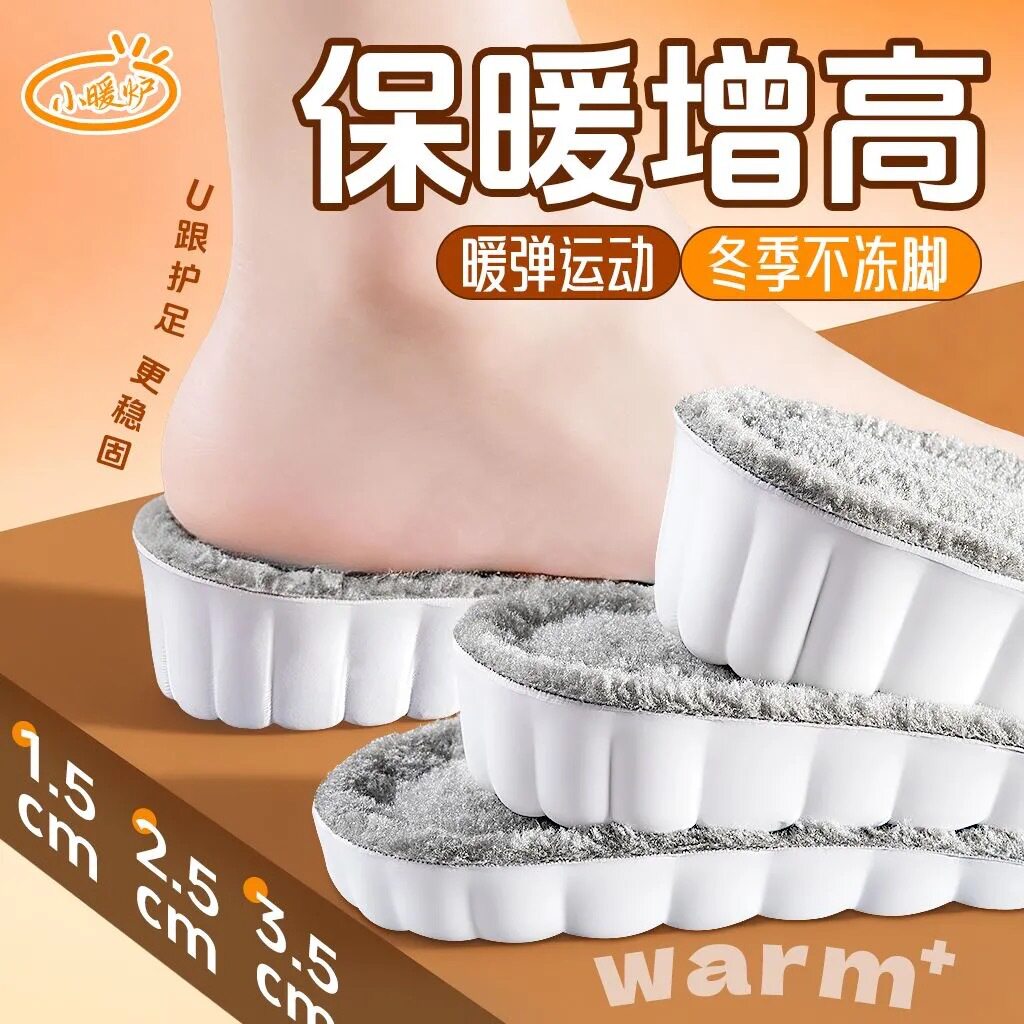 增高鞋垫冬季保暖加绒加厚透气防鞋垫