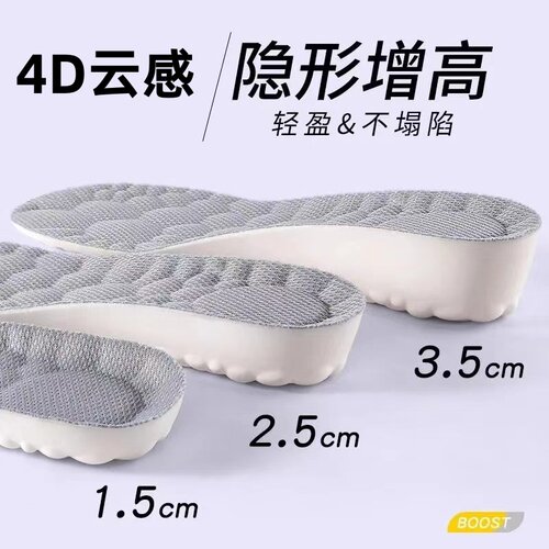 Boost内增高鞋垫减震吸汗防臭
