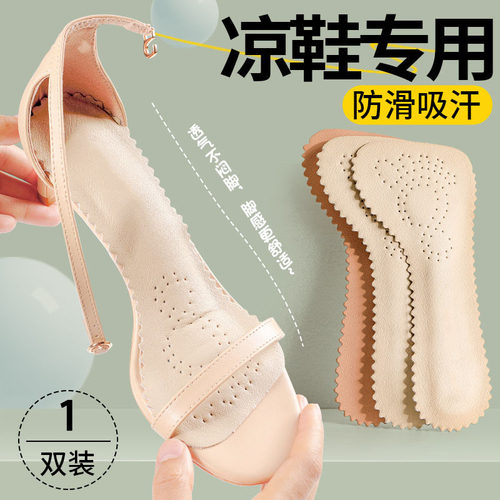 凉鞋专用鞋垫女自粘吸汗防滑汗脚神器光脚高跟鞋防出汗七分垫夏季