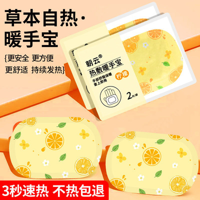 柠檬香型暖手贴自发热暖手套学生冬季防寒暖手暖脚保暖神器免充电