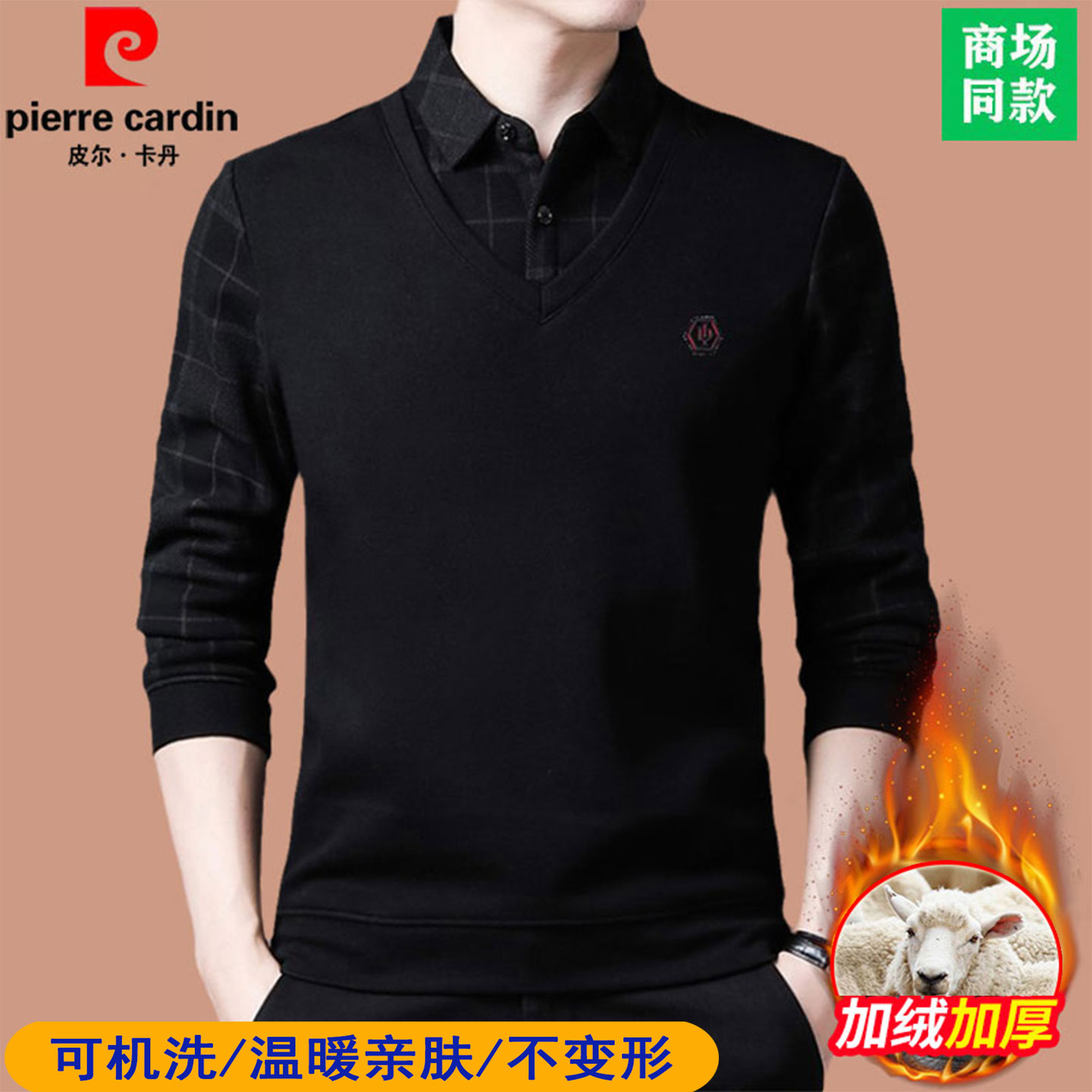 皮尔卡丹假两件羊绒衫男士衬衫领加绒加厚毛衣保暖羊毛针织打底衫